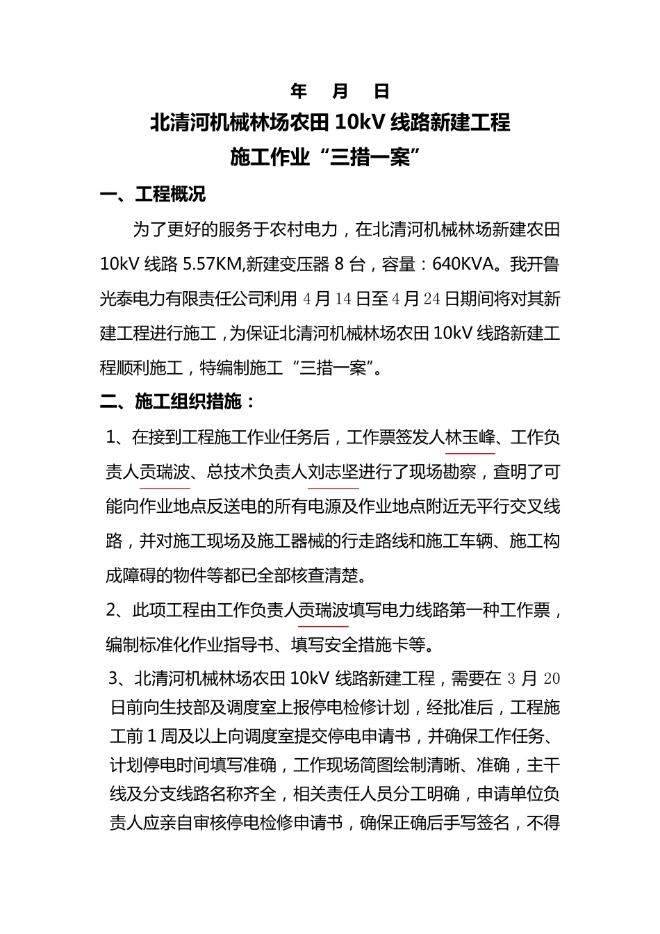 三措一案“范本”_第2页