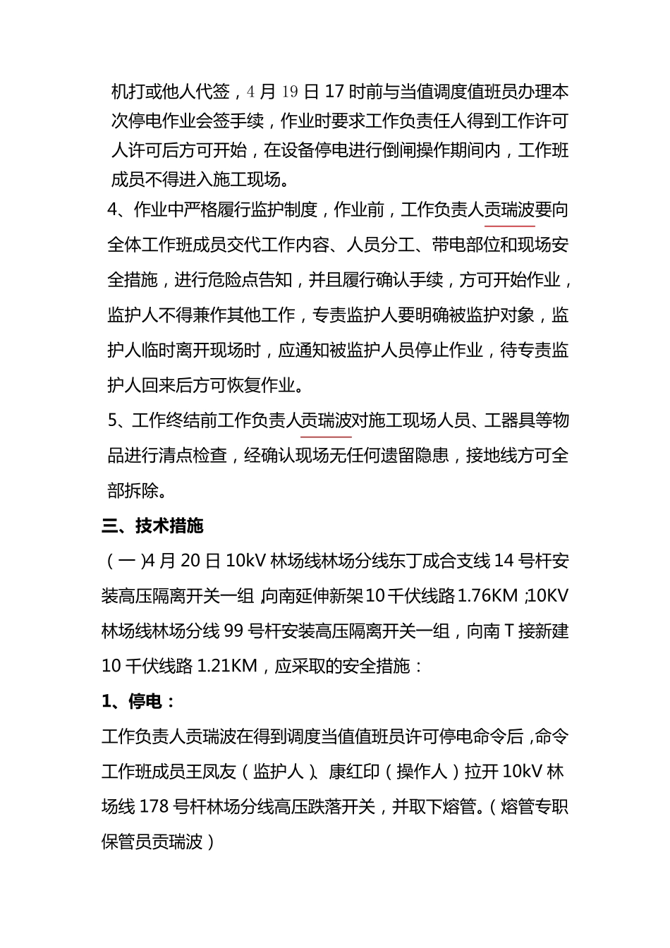 三措一案“范本”_第3页