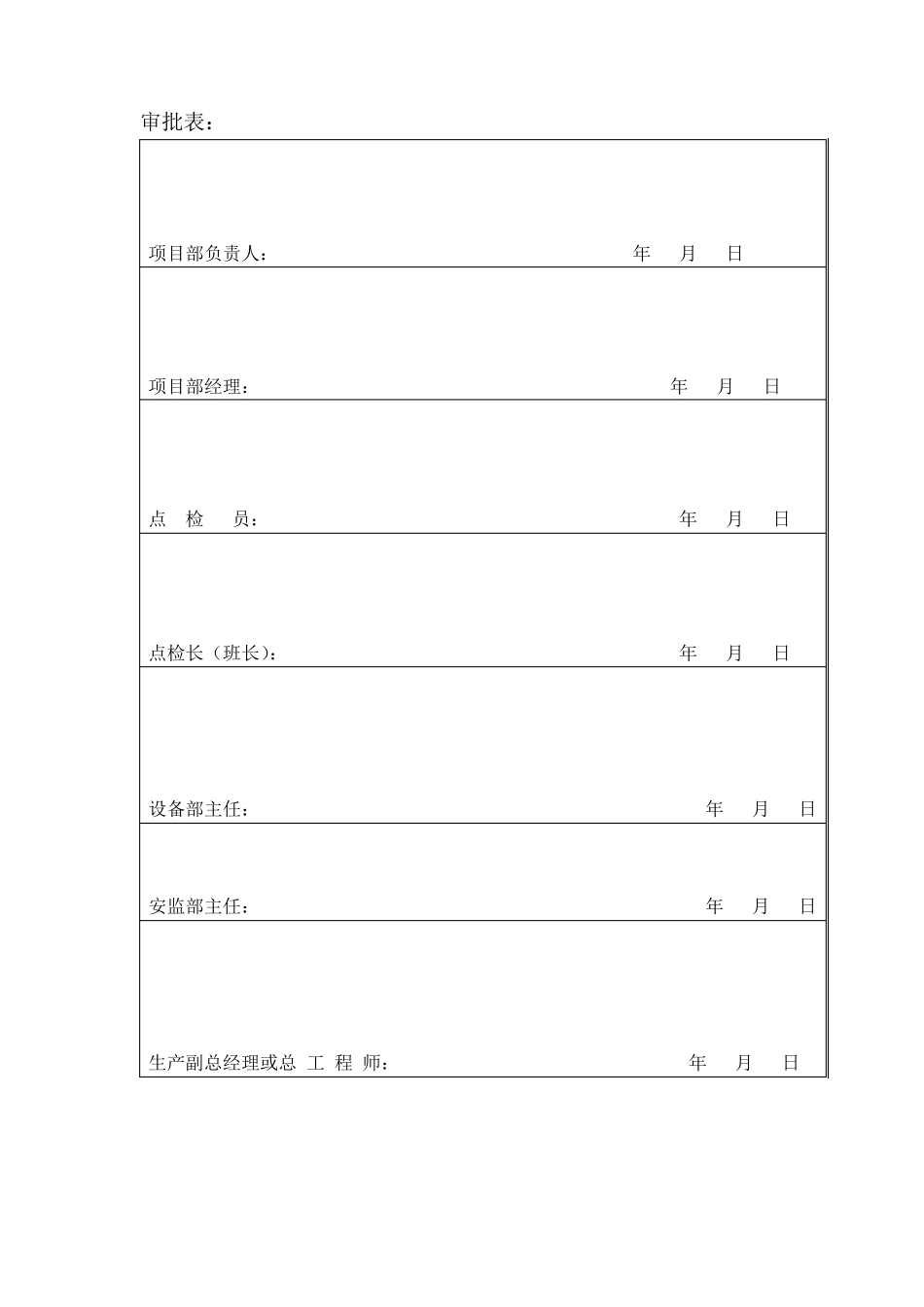 三措两案范文_第2页