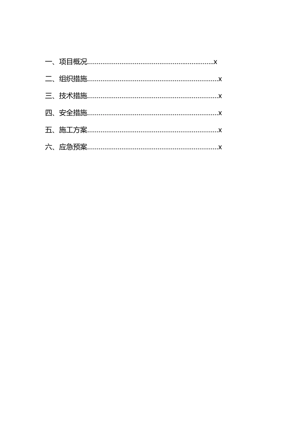 三措两案范文_第3页