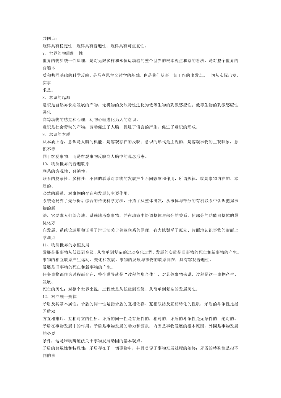 三支一扶公共基础知识_第2页