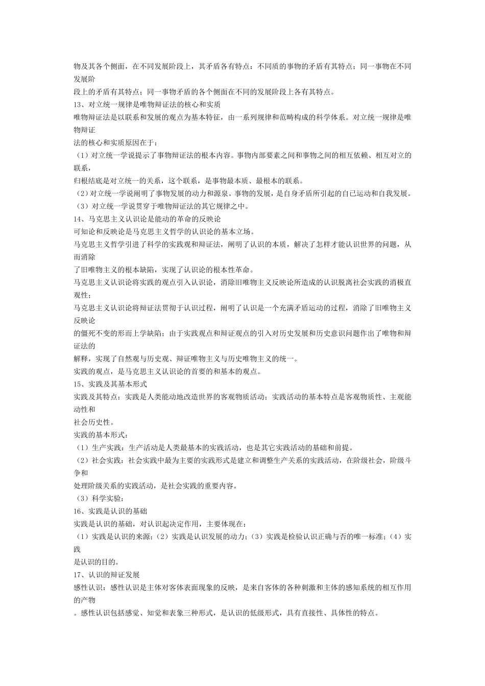 三支一扶公共基础知识_第3页
