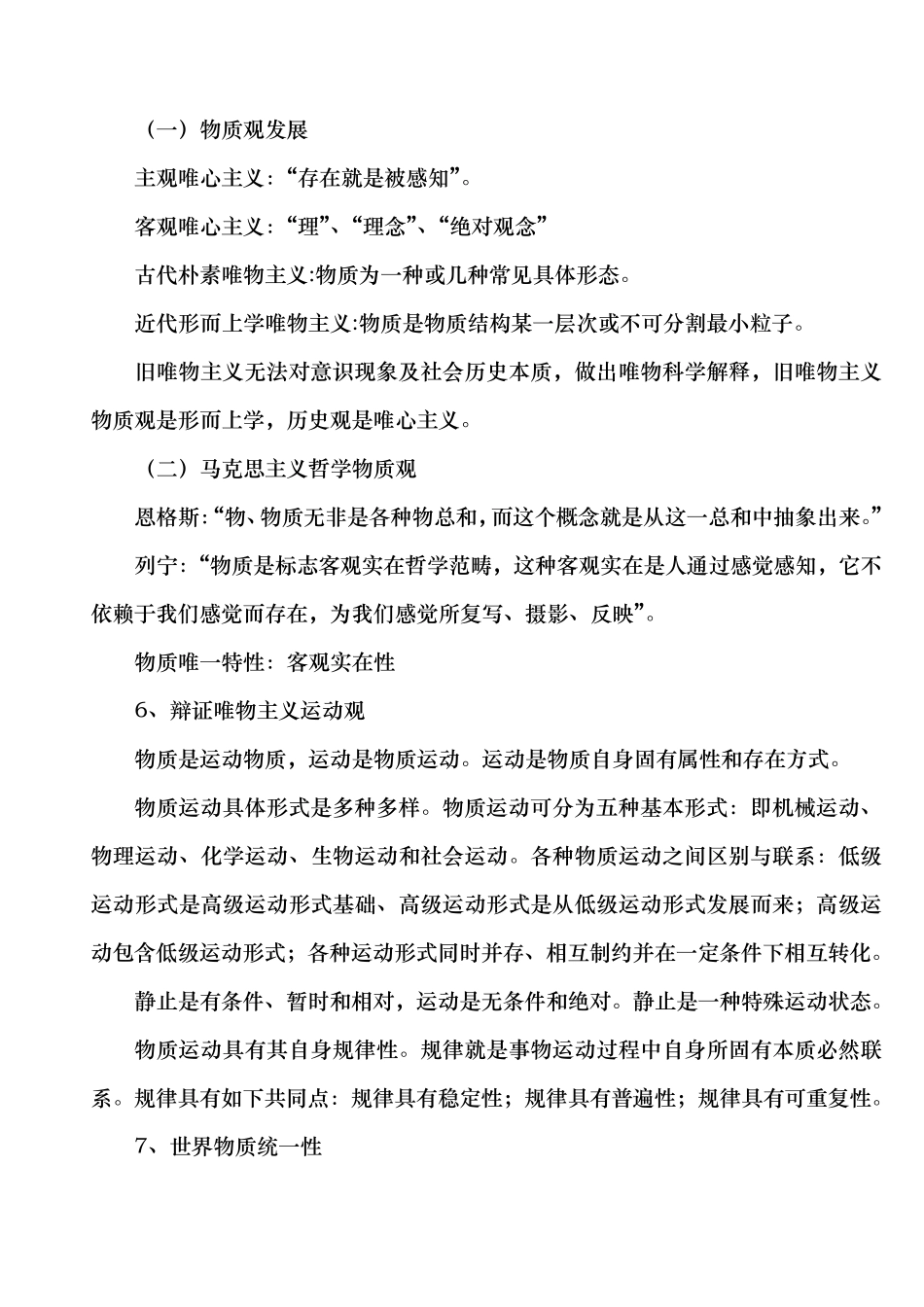 三支一扶公共基础知识考试笔记_第2页