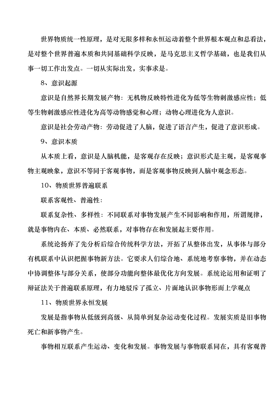 三支一扶公共基础知识考试笔记_第3页