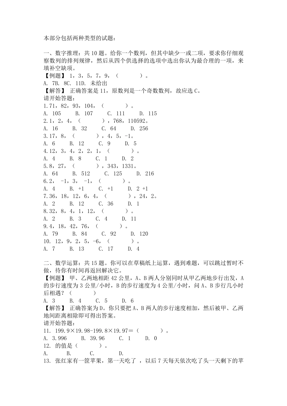 三支一扶真题_第1页