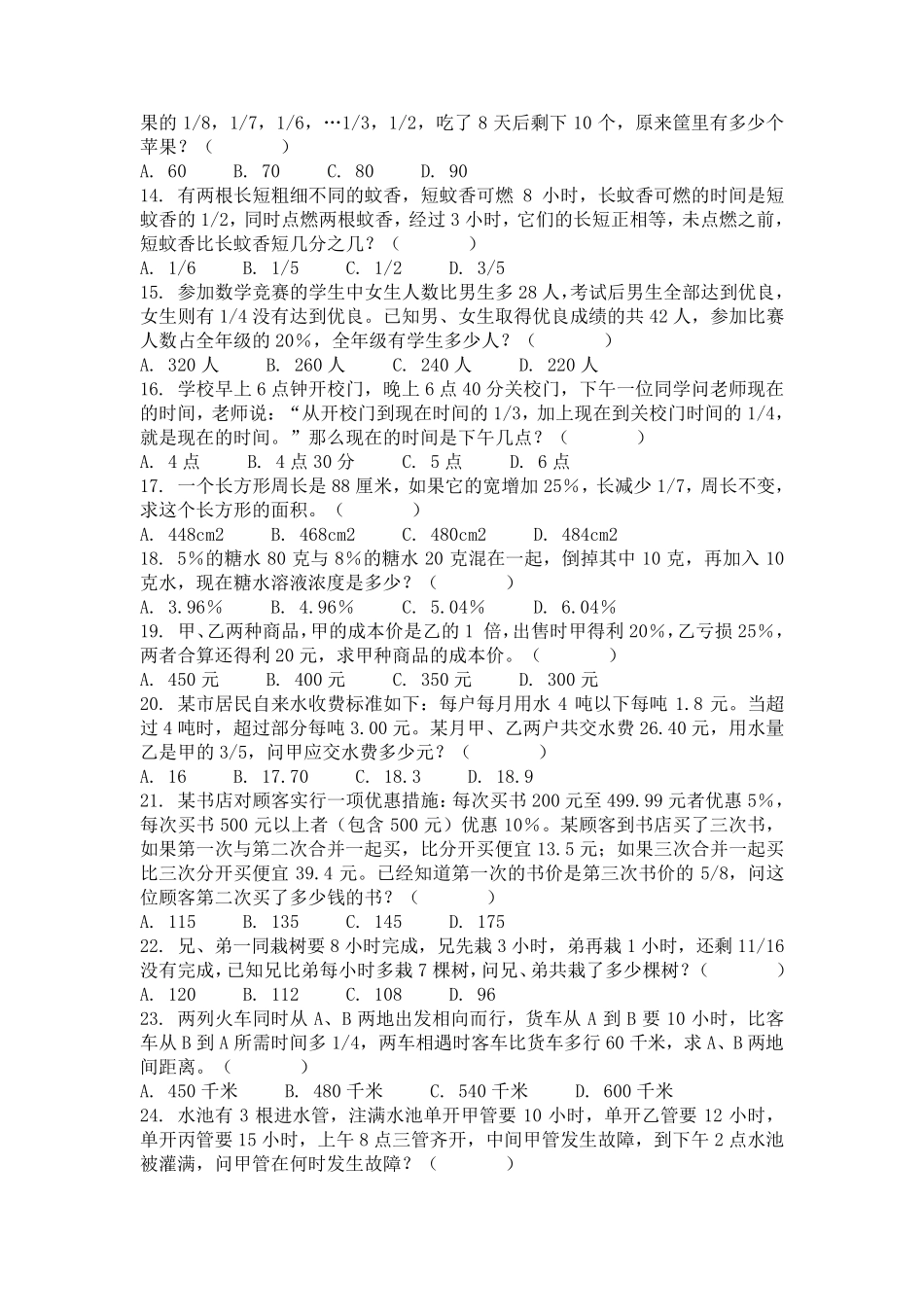 三支一扶真题_第2页