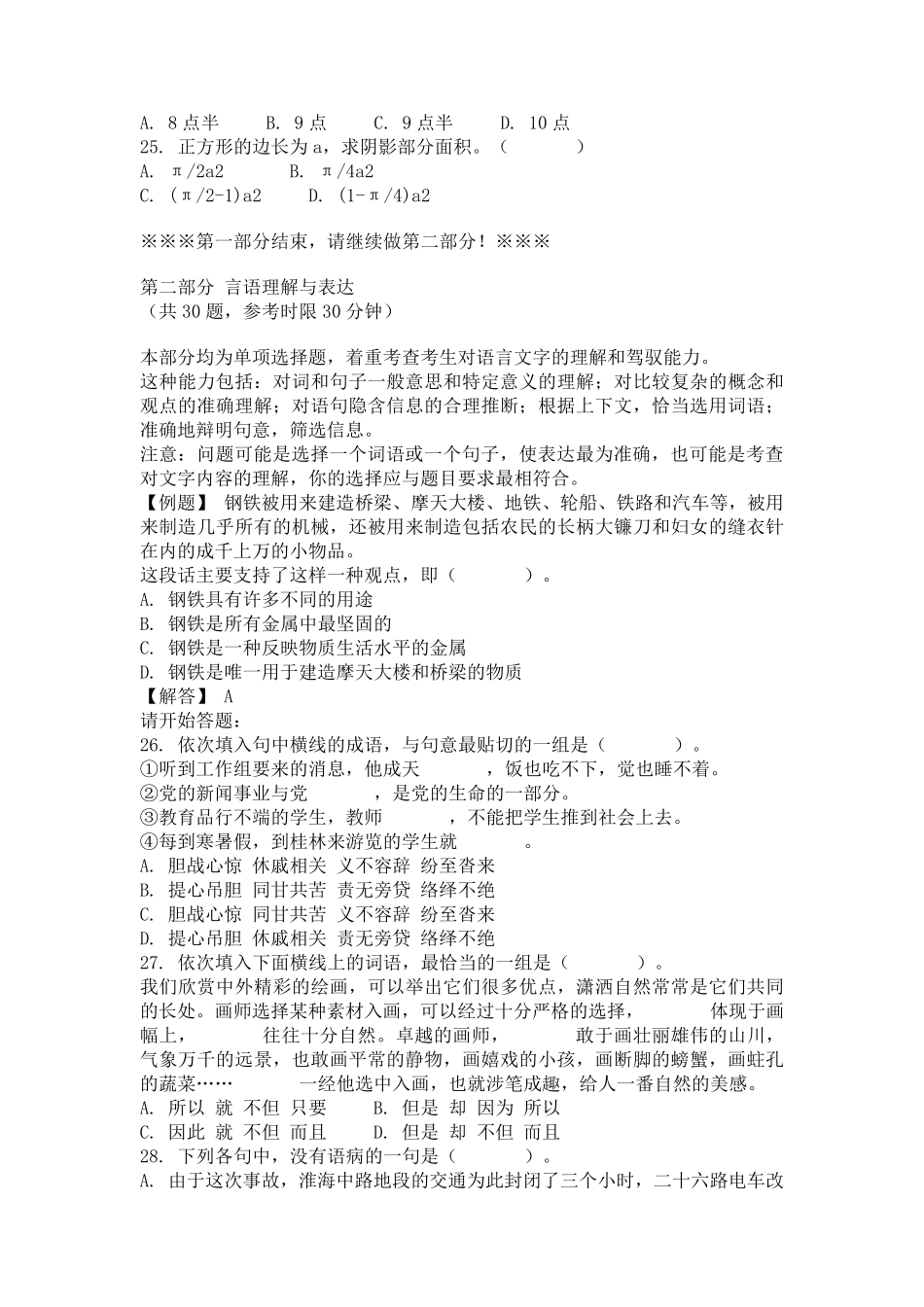 三支一扶真题_第3页