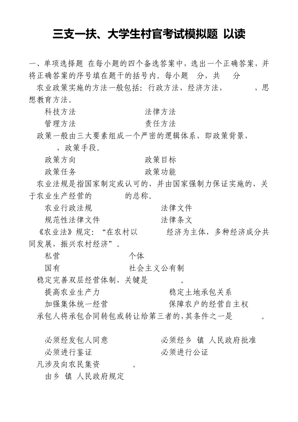 三支一扶考试题库_第1页