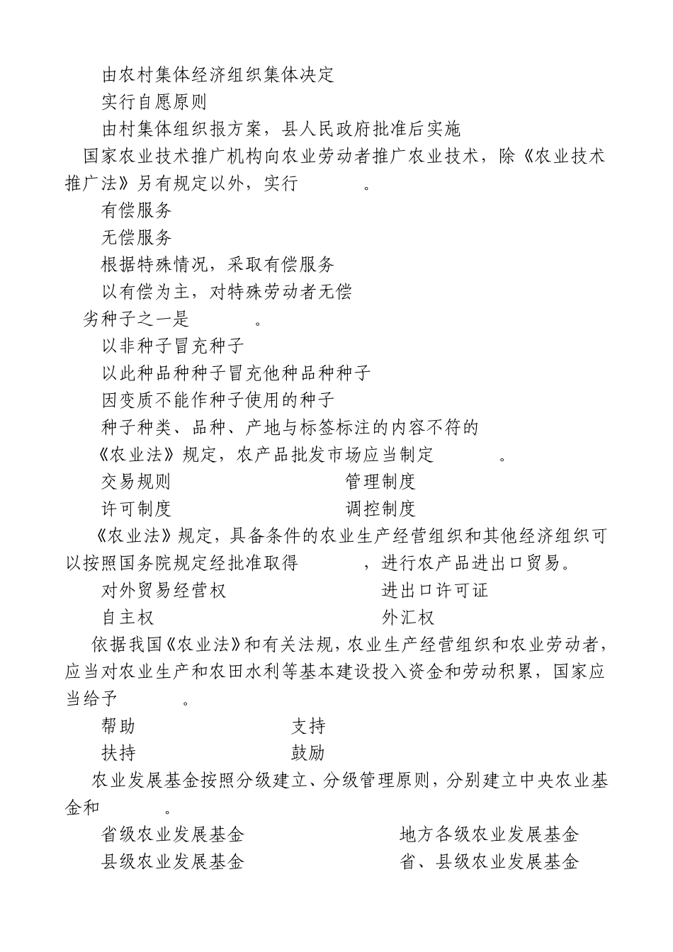 三支一扶考试题库_第2页