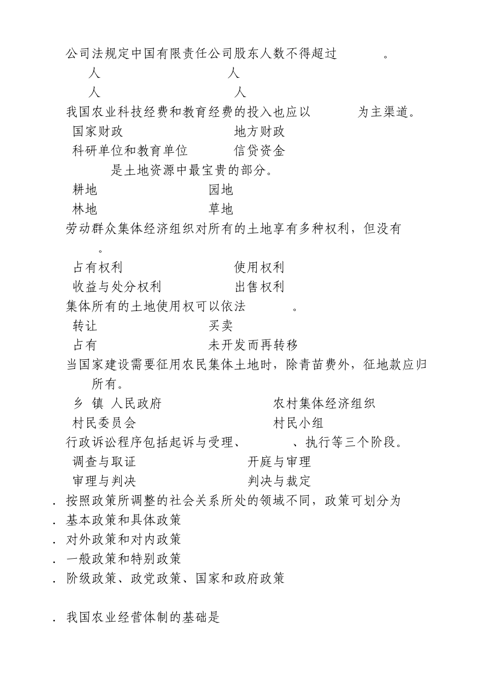 三支一扶考试题库_第3页