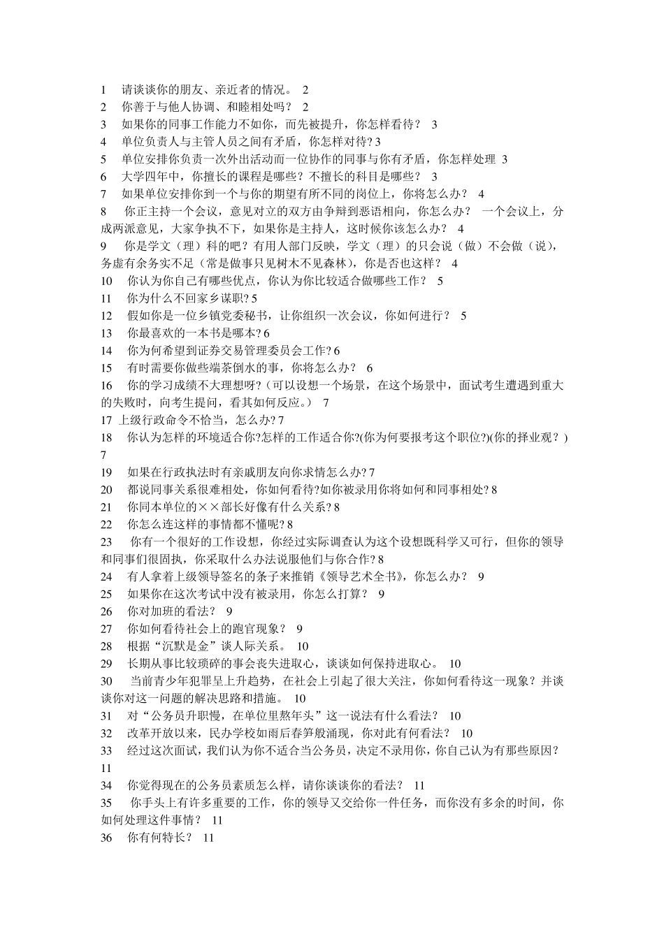 三支一扶面试题_第2页