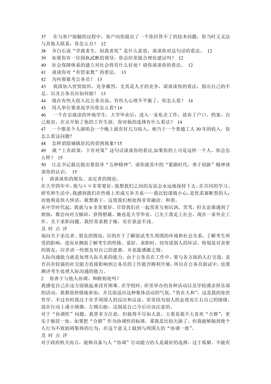 三支一扶面试题_第3页