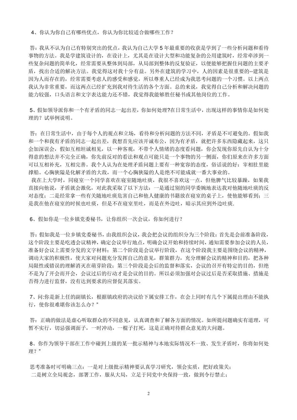 三支一扶面试题目及答案_第2页