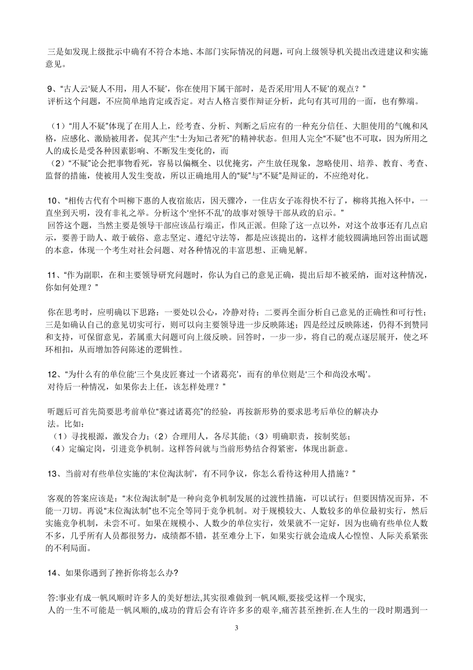 三支一扶面试题目及答案_第3页
