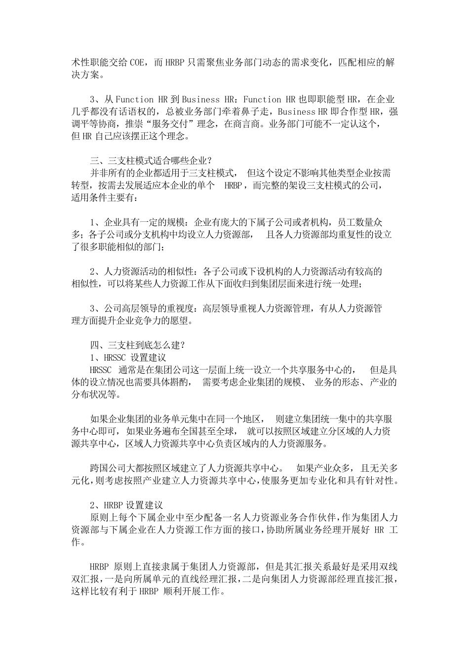 三支柱跟传统人力资源管理的最大差别_第2页