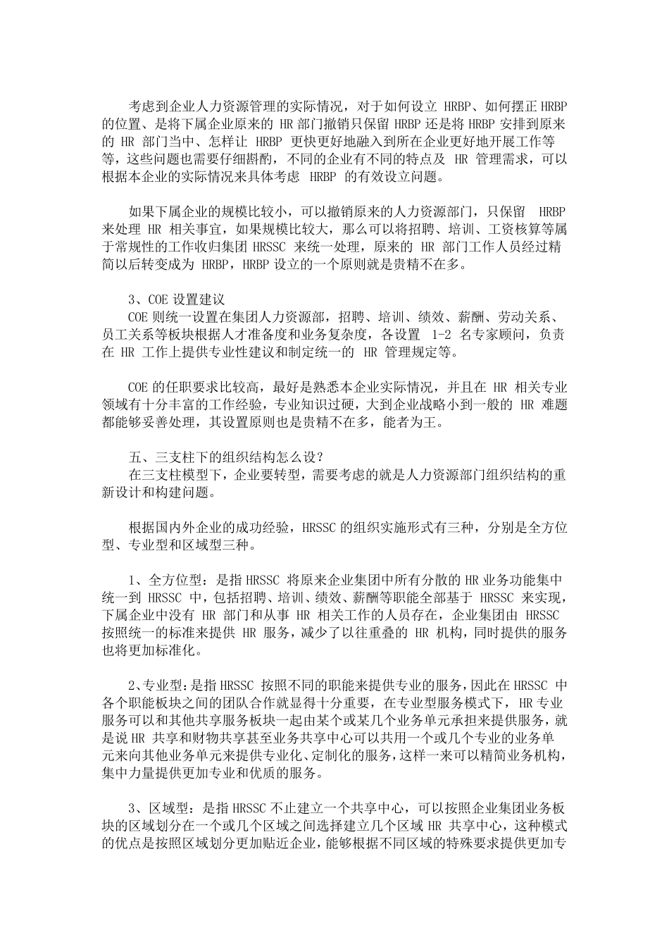 三支柱跟传统人力资源管理的最大差别_第3页
