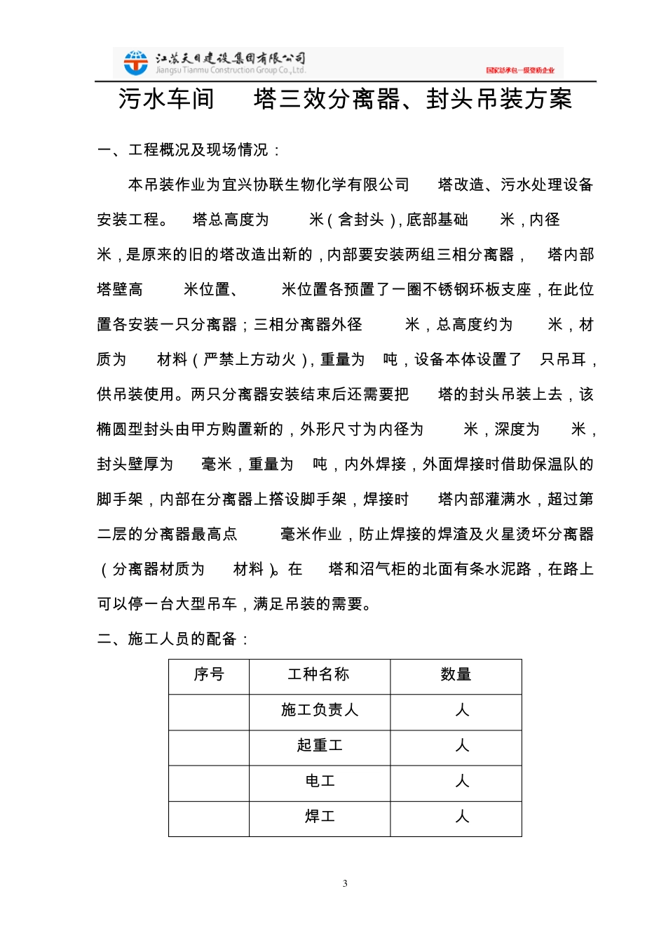 三效分离器施工方案_第3页