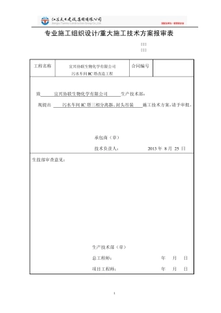 三效分离器施工方案