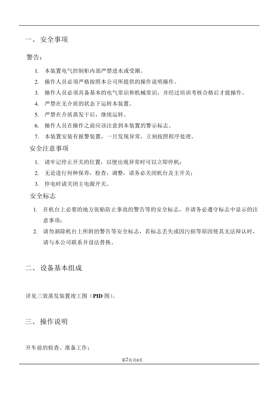 三效蒸发器操作说明书_第2页