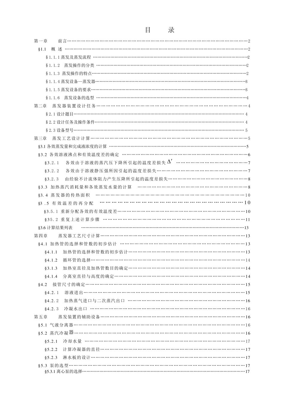 三效蒸发器设计_第2页