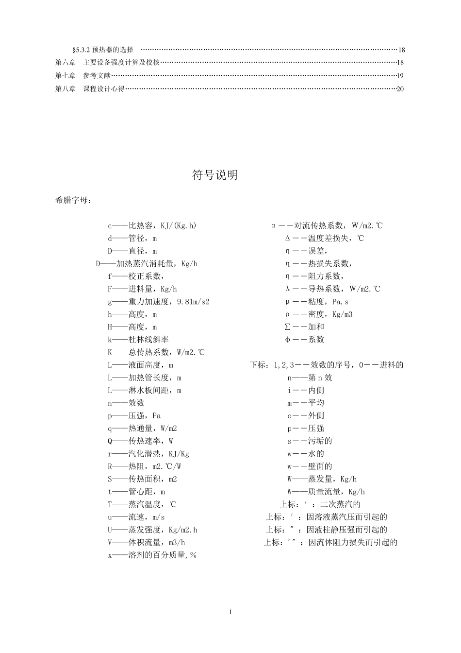 三效蒸发器设计_第3页