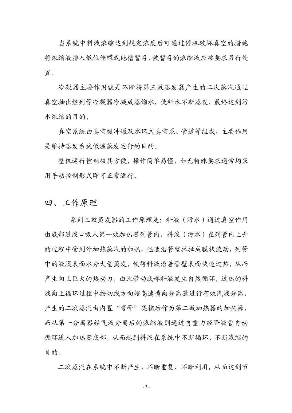 三效蒸发器说明书(三和)_第3页