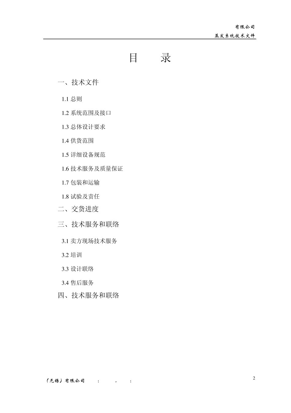 三效蒸发技术文件_第2页