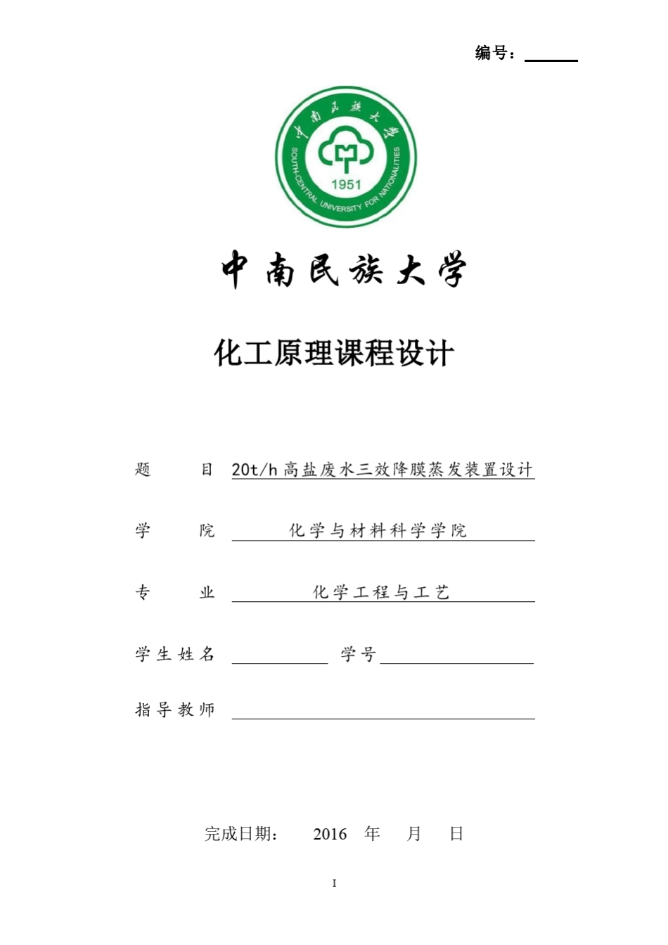 三效降膜蒸发装置设计_第1页