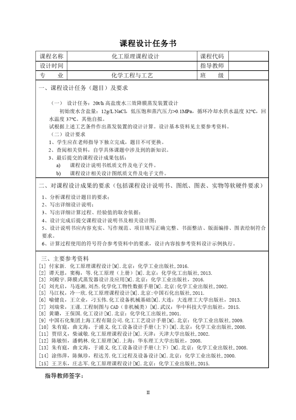 三效降膜蒸发装置设计_第2页