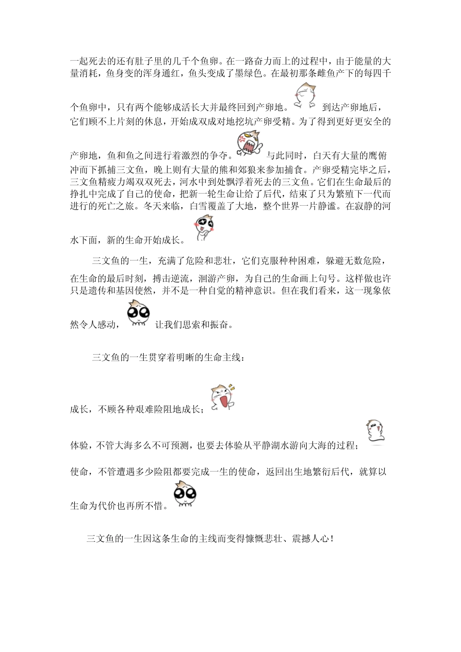 三文鱼的一生——励志故事_第2页
