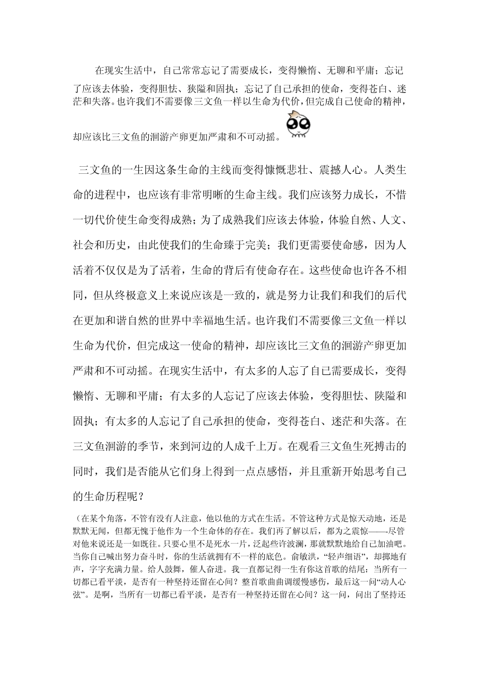 三文鱼的一生——励志故事_第3页