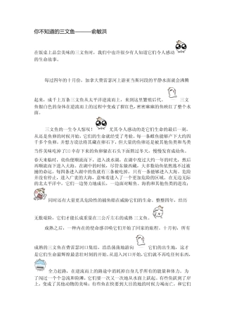 三文鱼的一生——励志故事