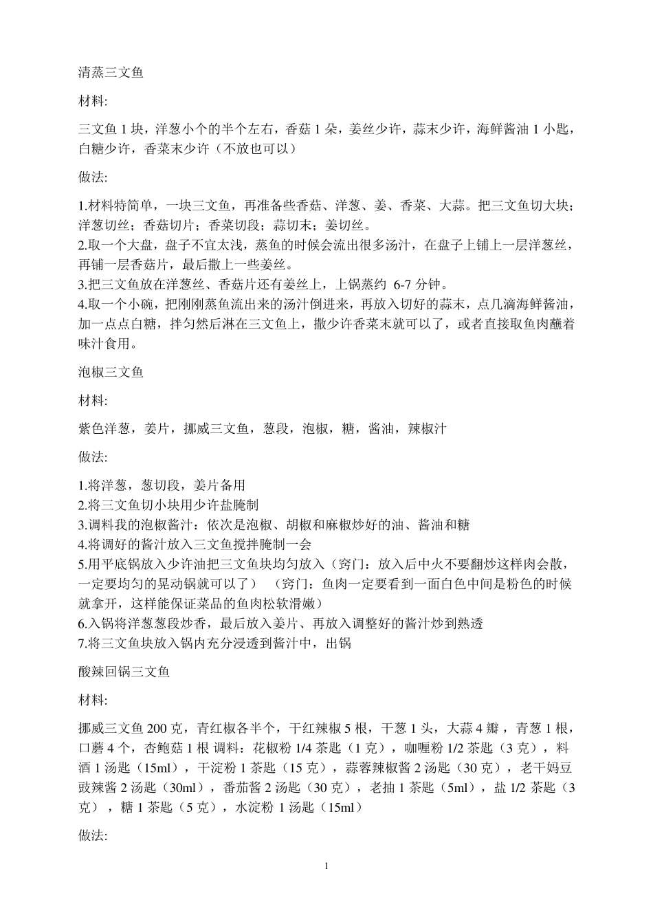 三文鱼简单做法大全_第1页