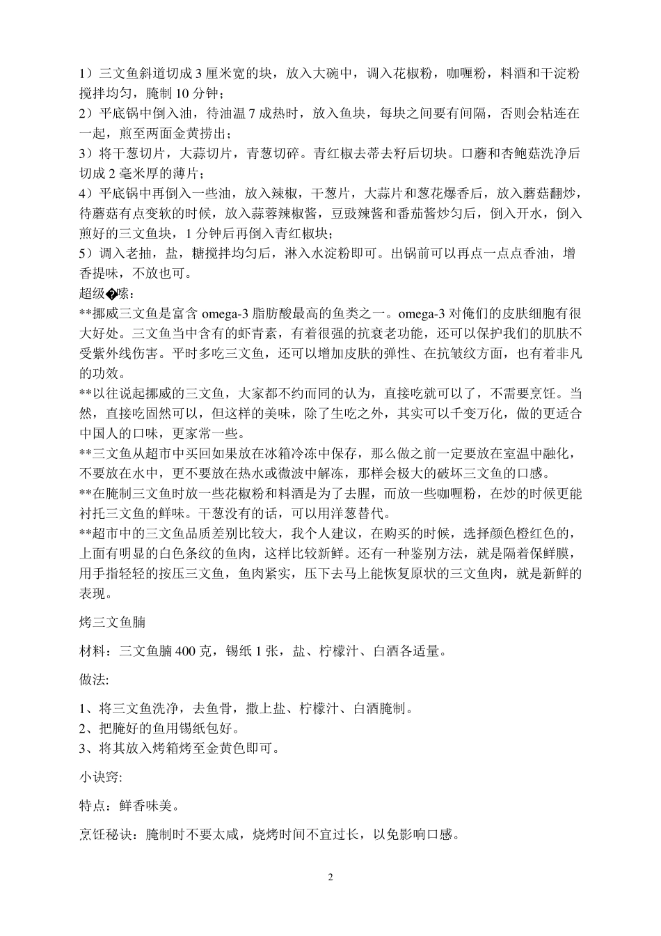 三文鱼简单做法大全_第2页
