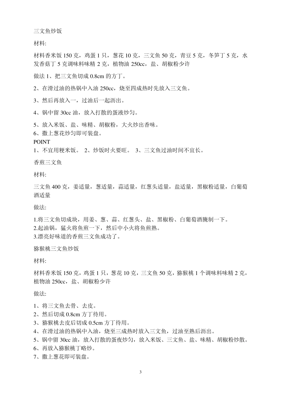 三文鱼简单做法大全_第3页