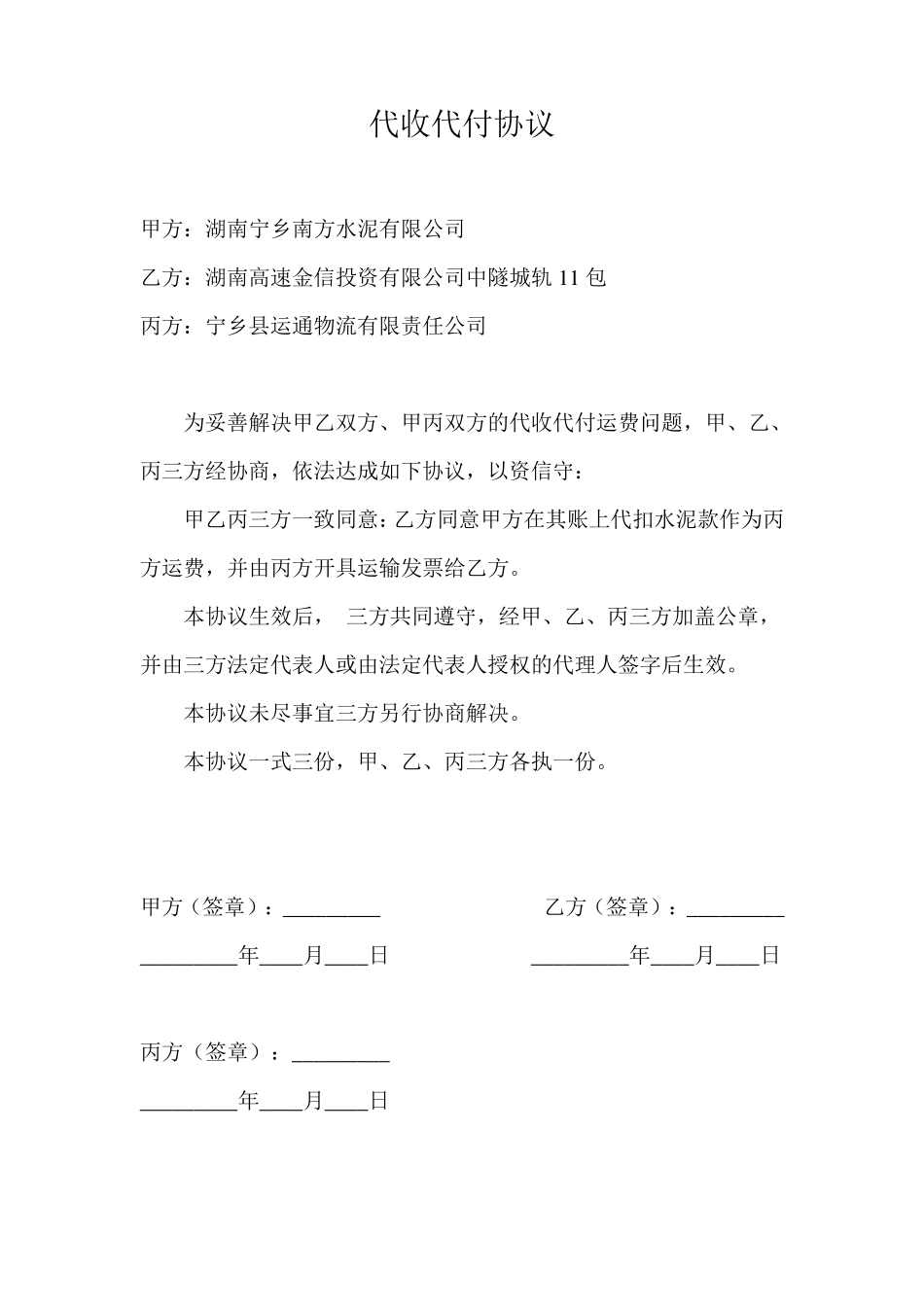 三方代收代付协议_第2页