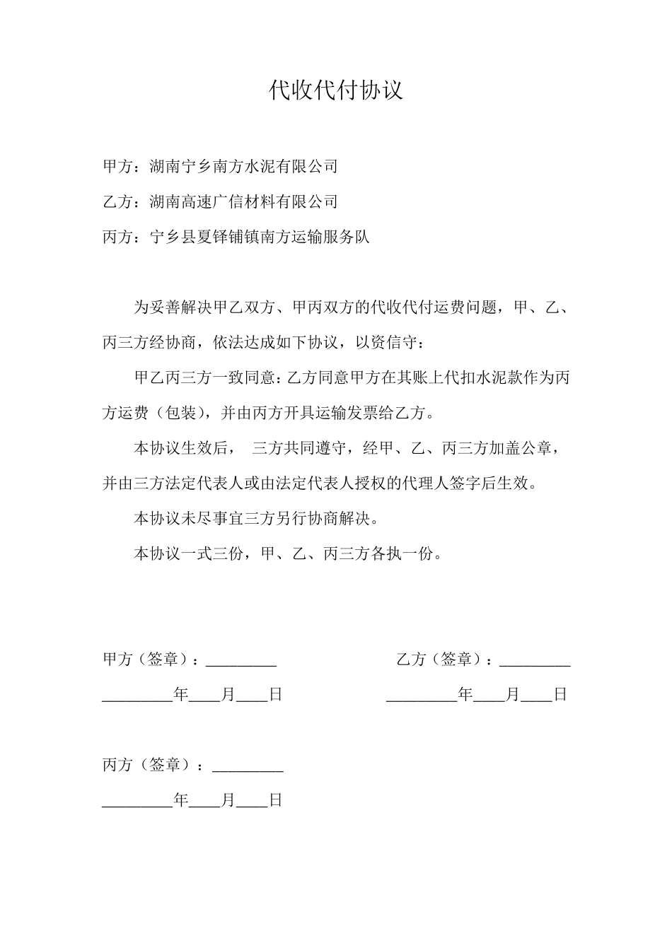 三方代收代付协议_第3页