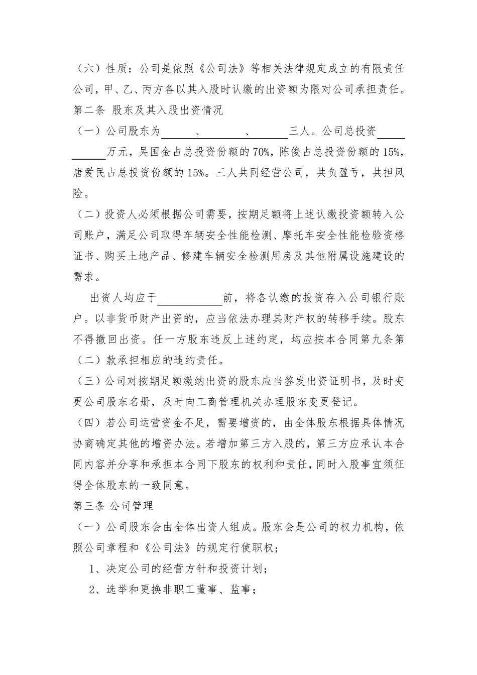 三方入股合作协议书范本_第2页