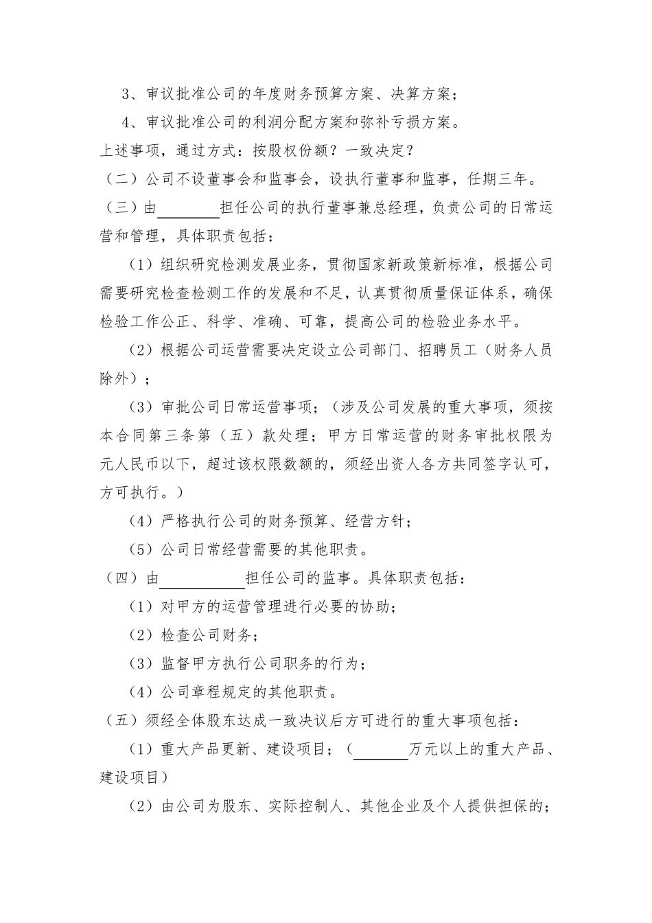 三方入股合作协议书范本_第3页