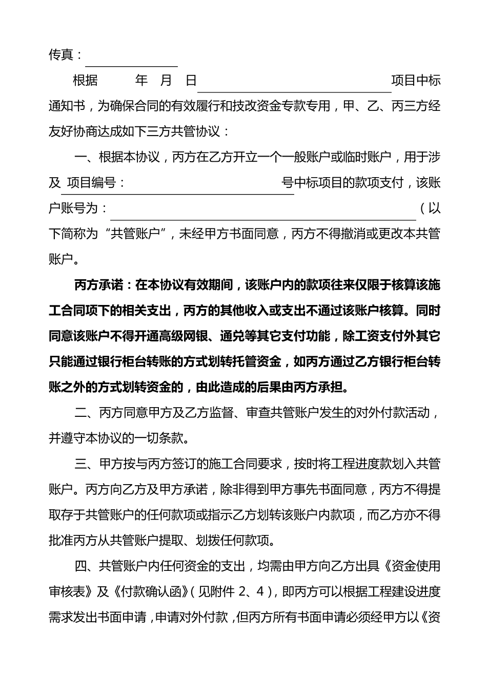 三方共管协议_第2页