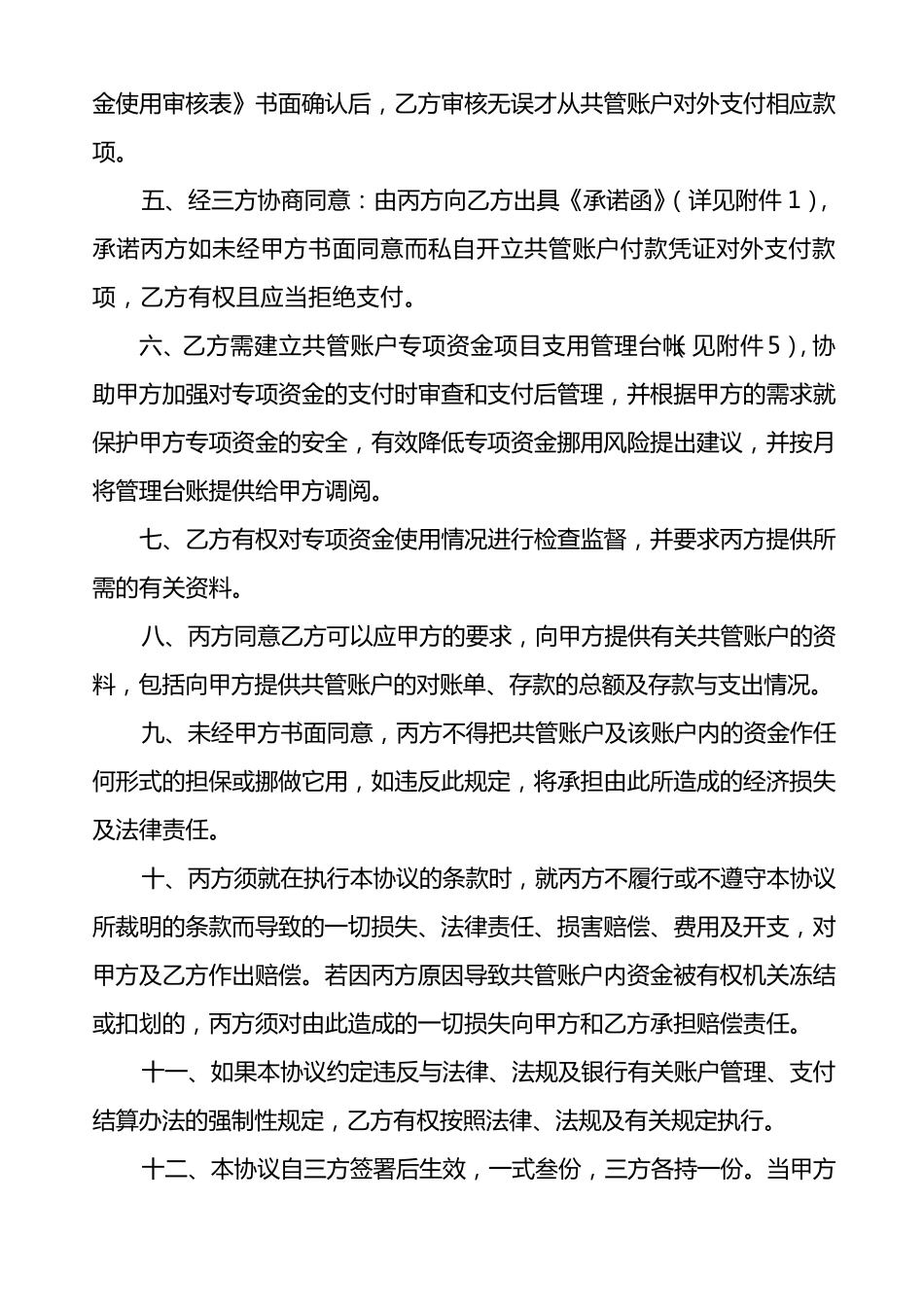 三方共管协议_第3页