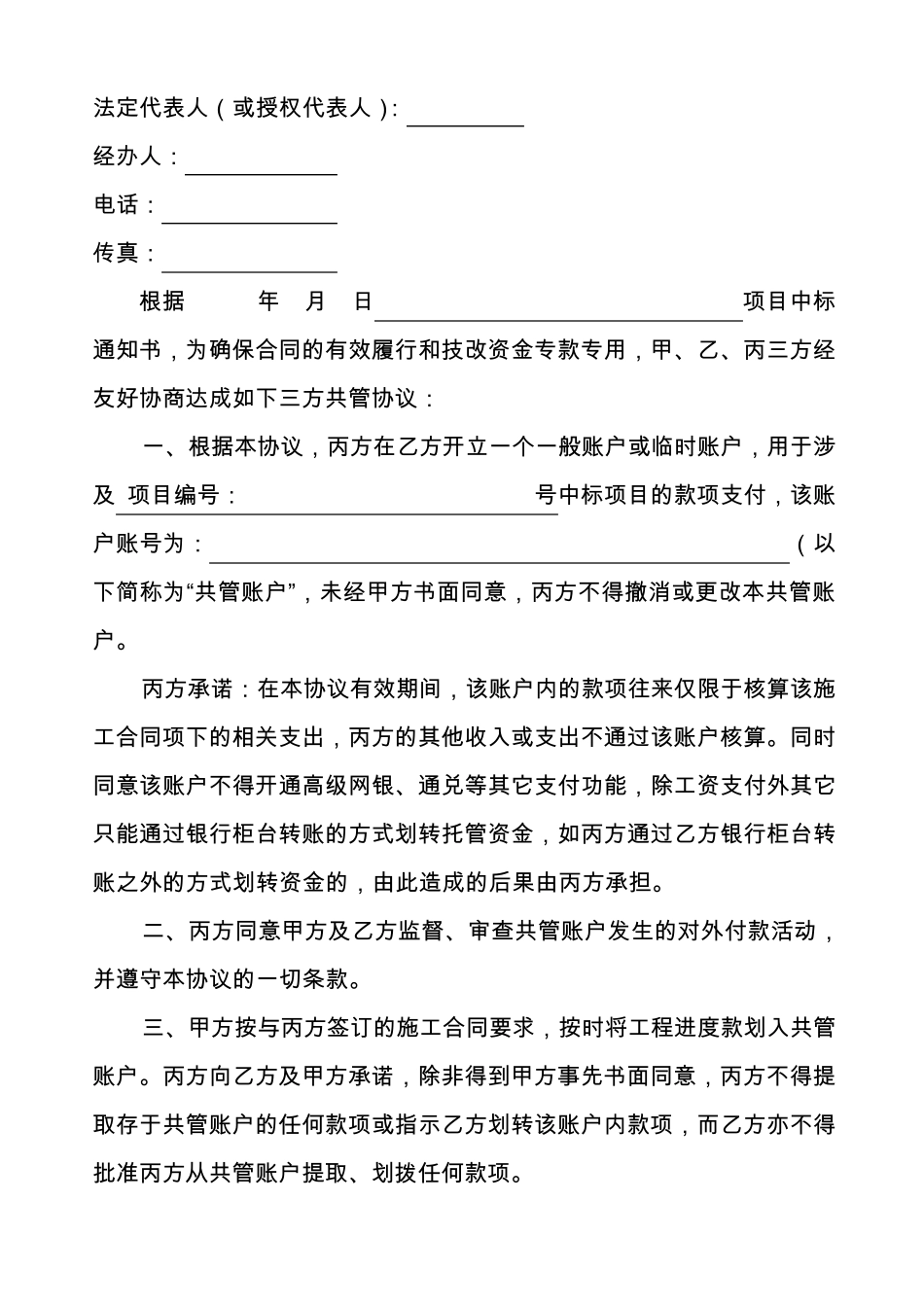 三方共管协议1_第2页