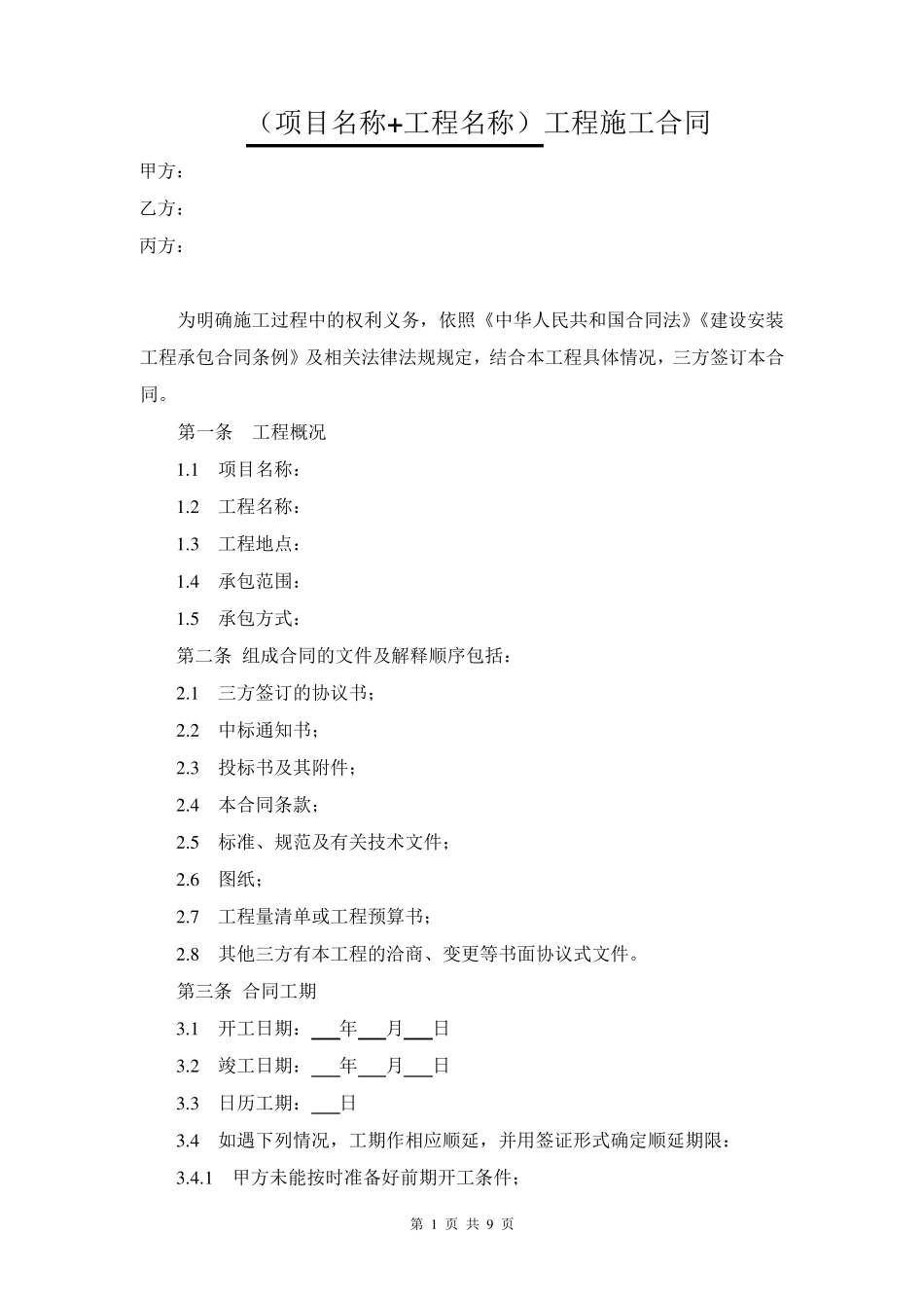 三方分包施工合同范本_第1页