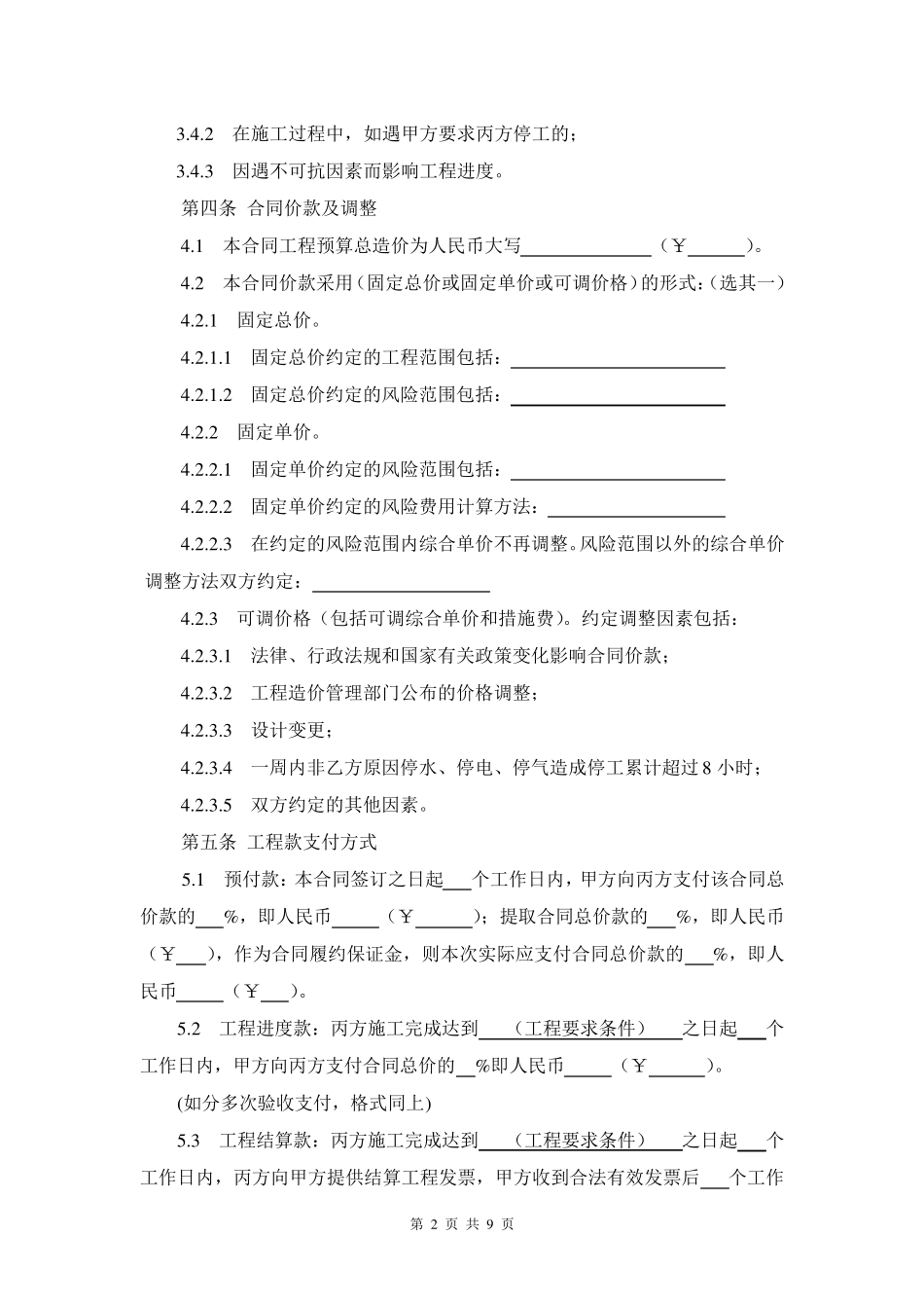 三方分包施工合同范本_第2页