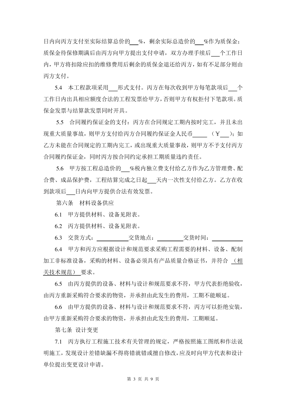 三方分包施工合同范本_第3页