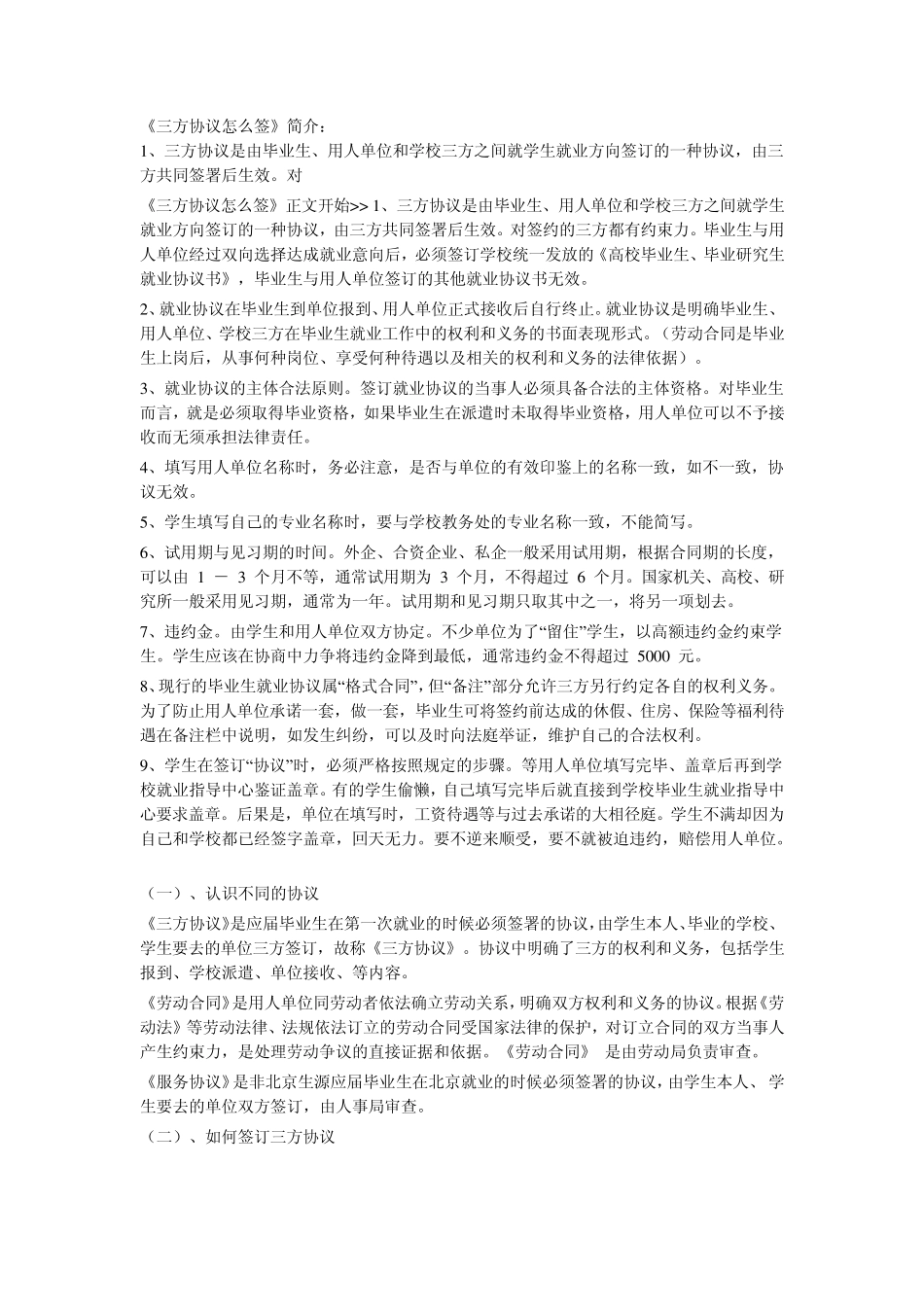 三方协议怎么签,该注意哪些？_第1页