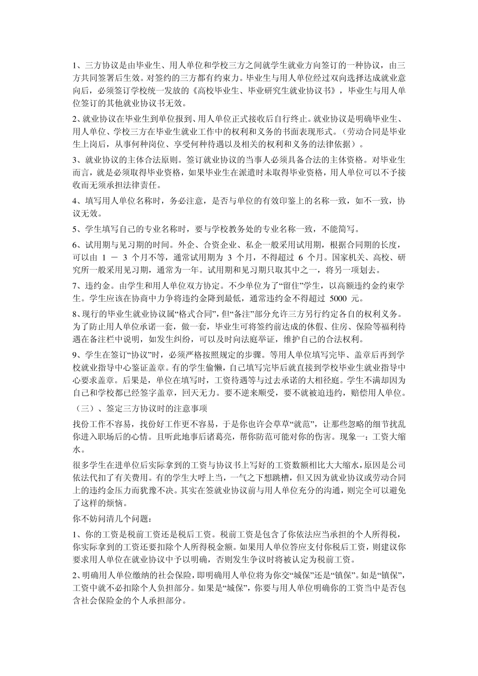 三方协议怎么签,该注意哪些？_第2页