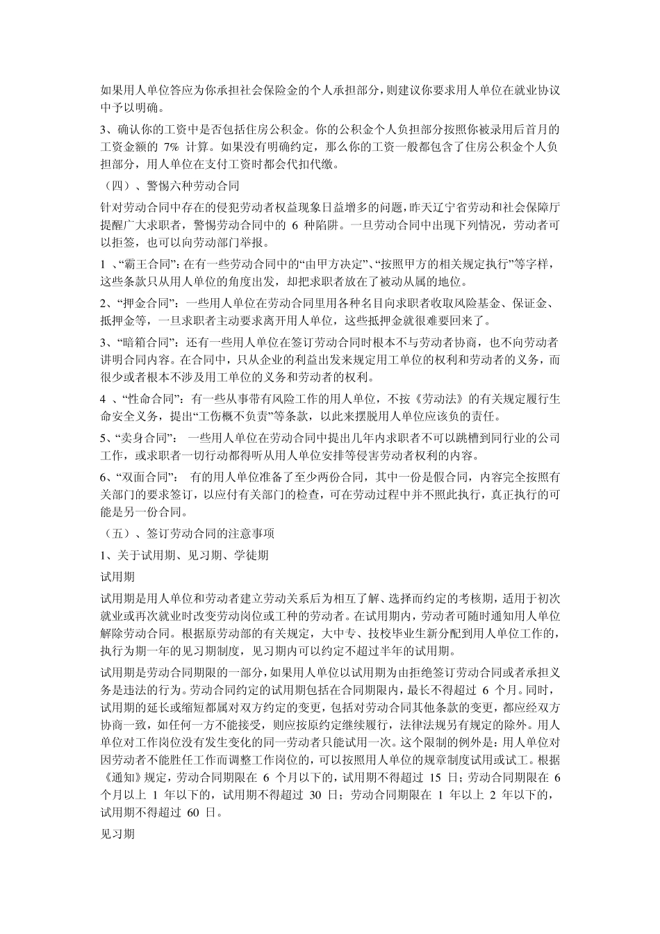 三方协议怎么签,该注意哪些？_第3页