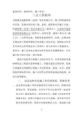 三方工作程序