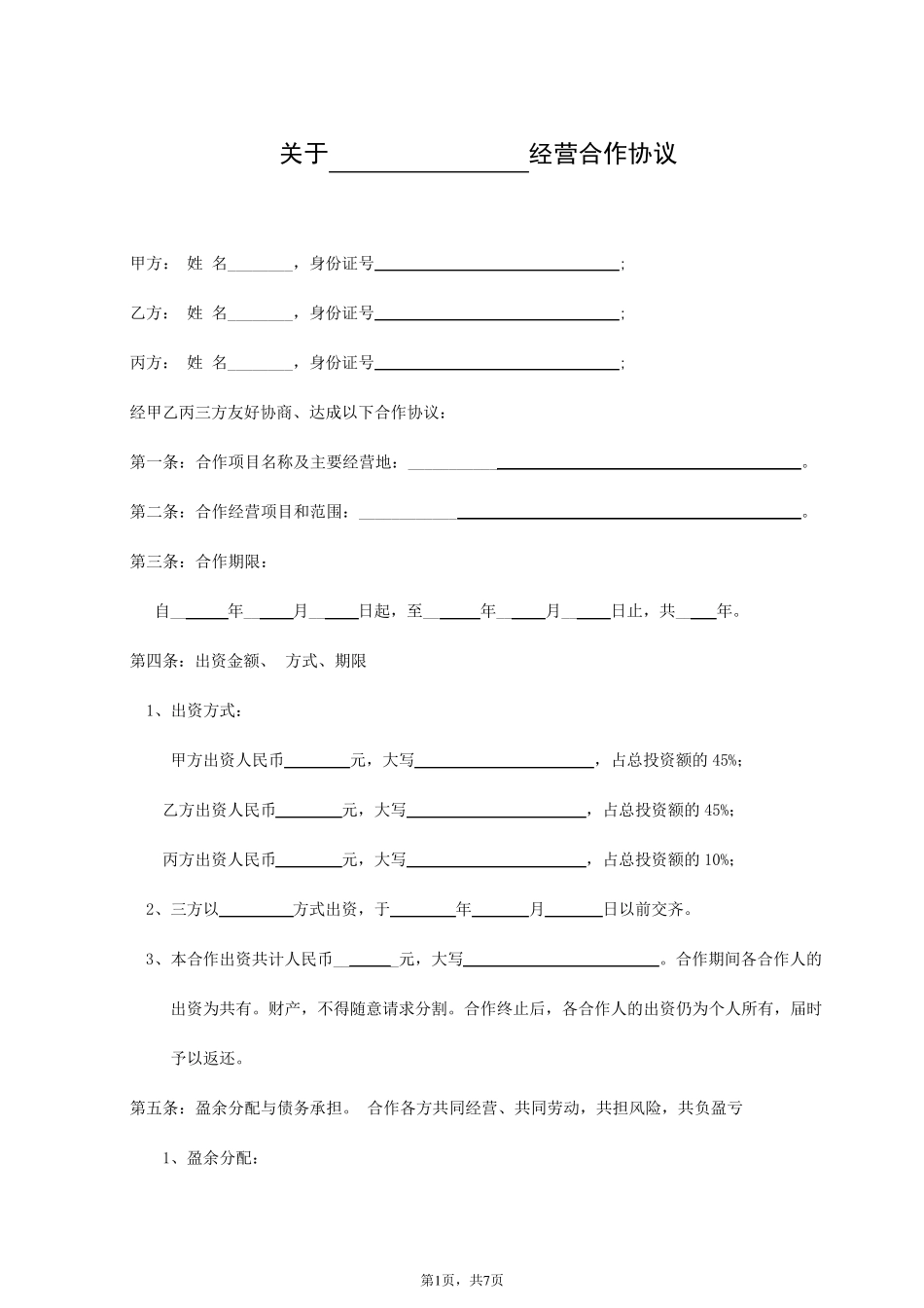 三方投资合作协议_第1页